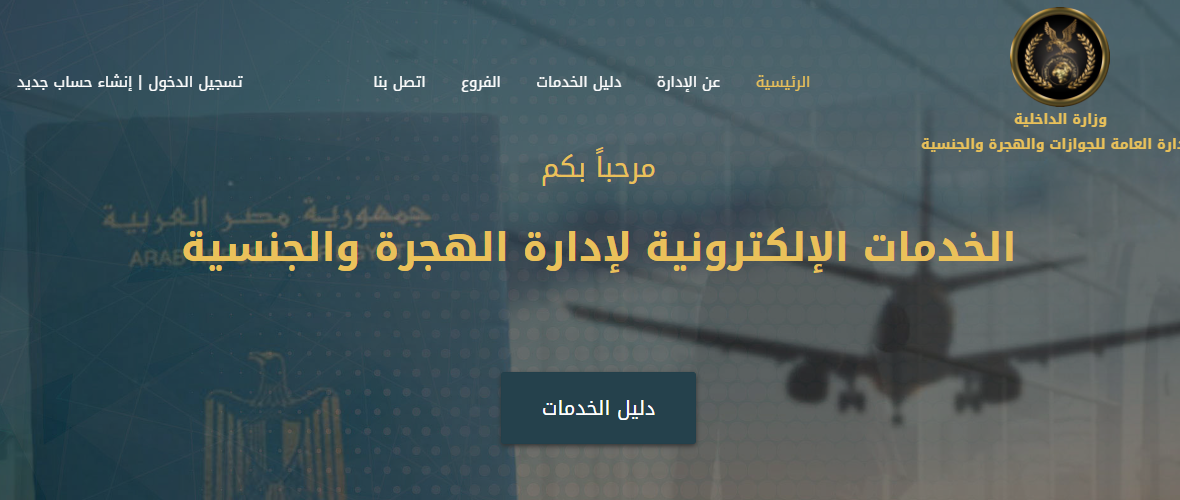 خطوات تجديد الباسبور أون لاين