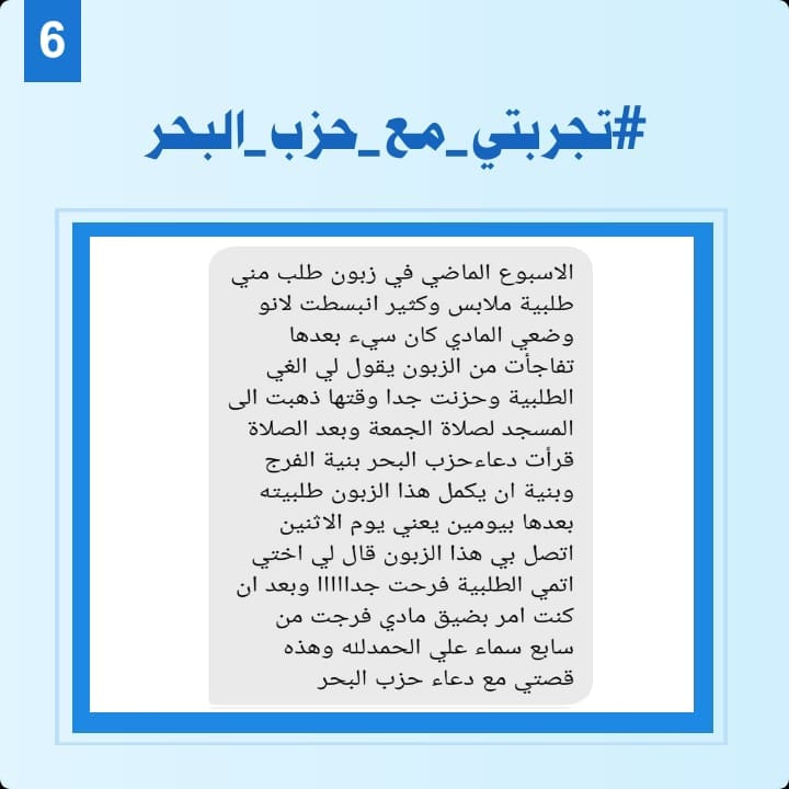 دعاء حزب البحر للزواج