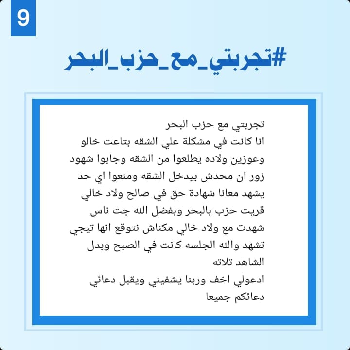 دعاء حزب البحر للزواج