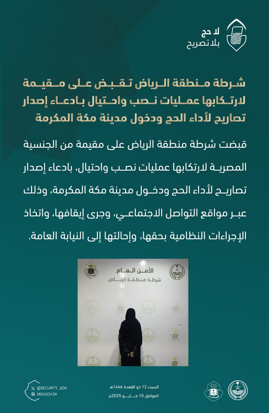 القبض على مصرية في السعودية