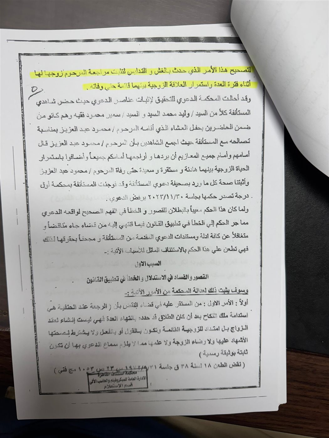 الأحكام الصادرة في قضية أسرة الفنان محمود عبد العزيز وبوسي شلبي