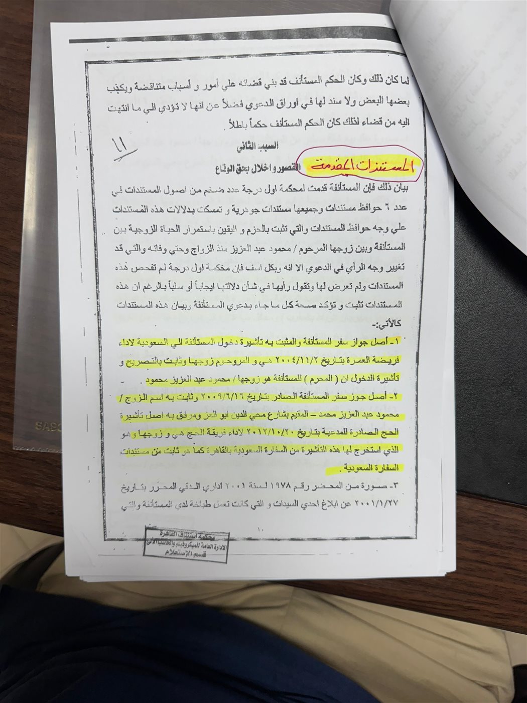 الأحكام الصادرة في قضية أسرة الفنان محمود عبد العزيز وبوسي شلبي