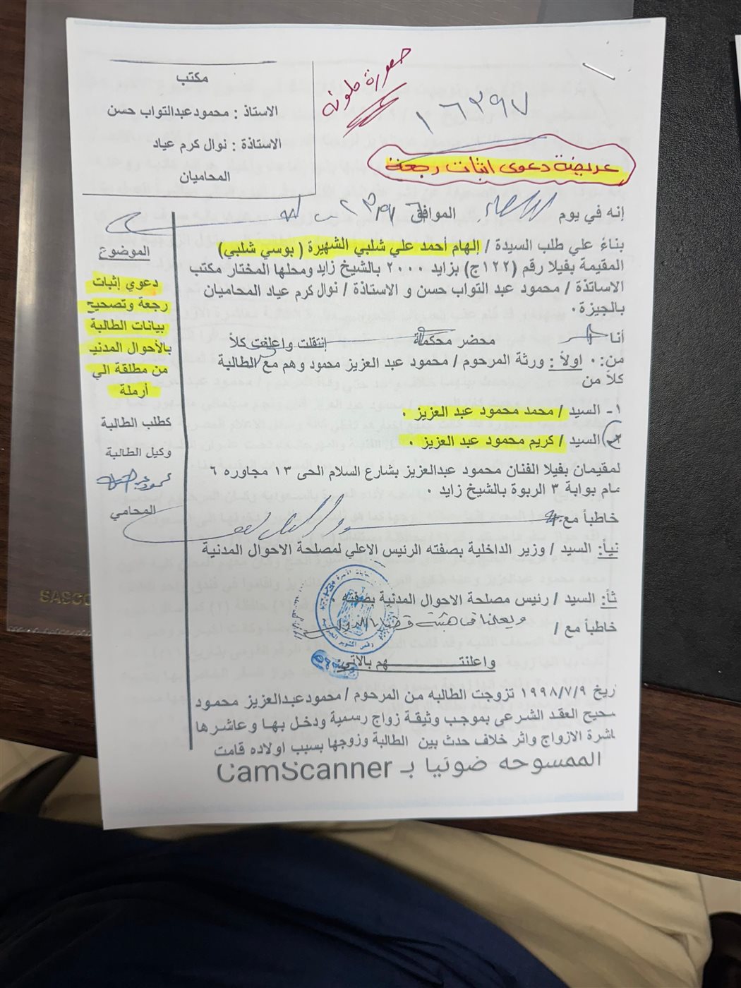 الأحكام الصادرة في قضية أسرة الفنان محمود عبد العزيز وبوسي شلبي