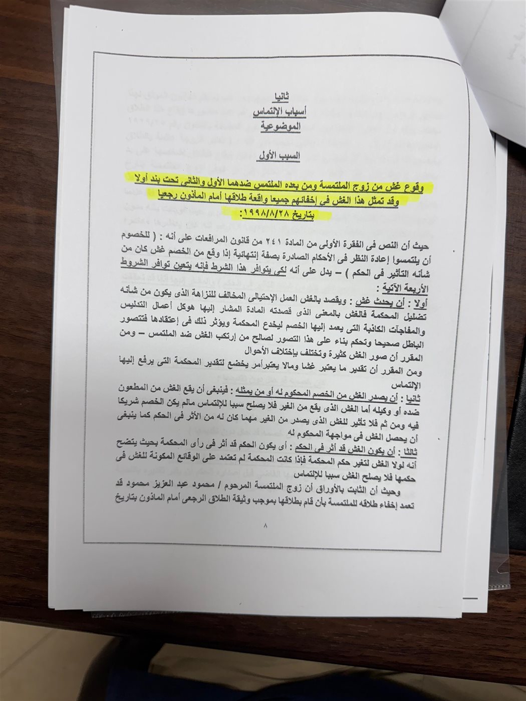 الأحكام الصادرة في قضية أسرة الفنان محمود عبد العزيز وبوسي شلبي