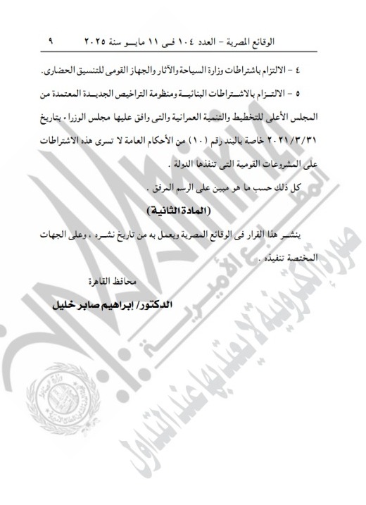 الجريدة الرسمية