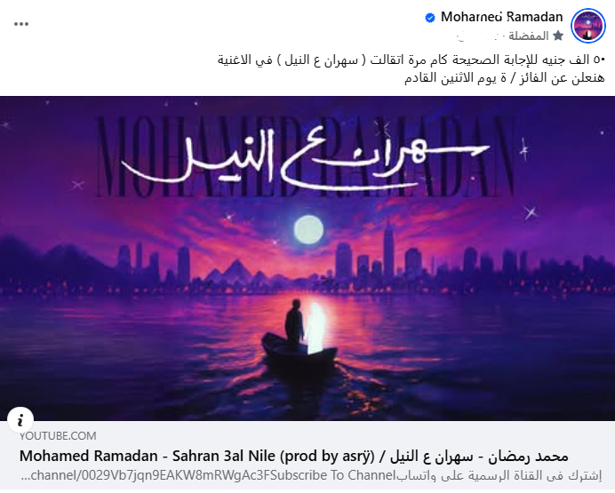 منشور محمد رمضان