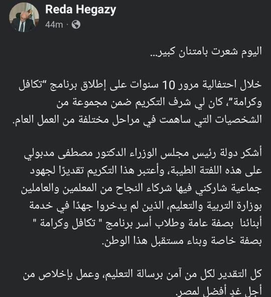 منشور الدكتور رضا حجازي 