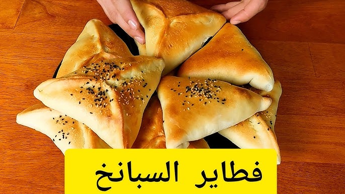 طريقة عمل فطيرة سبانخ بوصفة سحرية