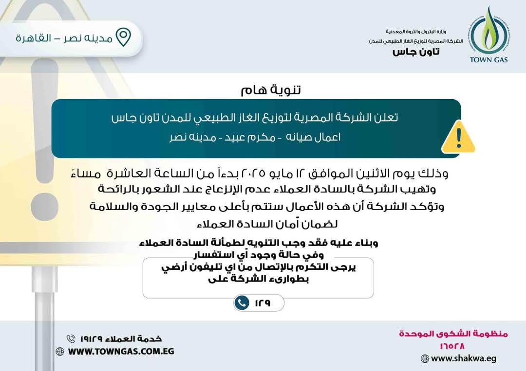 منشور تاون جاس