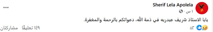 وفاة الفنان شريف ليلة