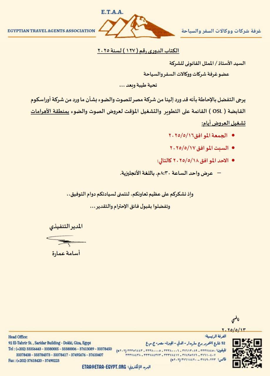 عروض الصوت والضوء 