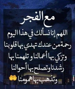 دعاء الفجر للأحبة