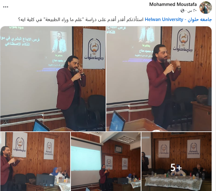 محمود صلاح في جامعة حلوان