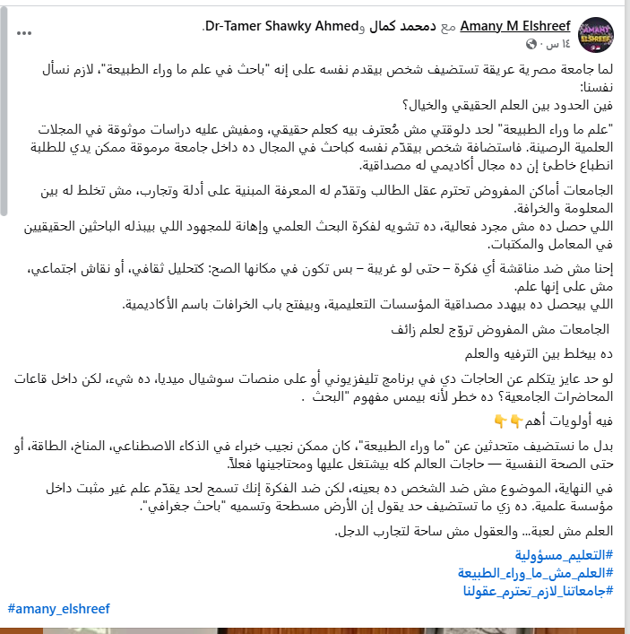 محمود صلاح في جامعة حلوان