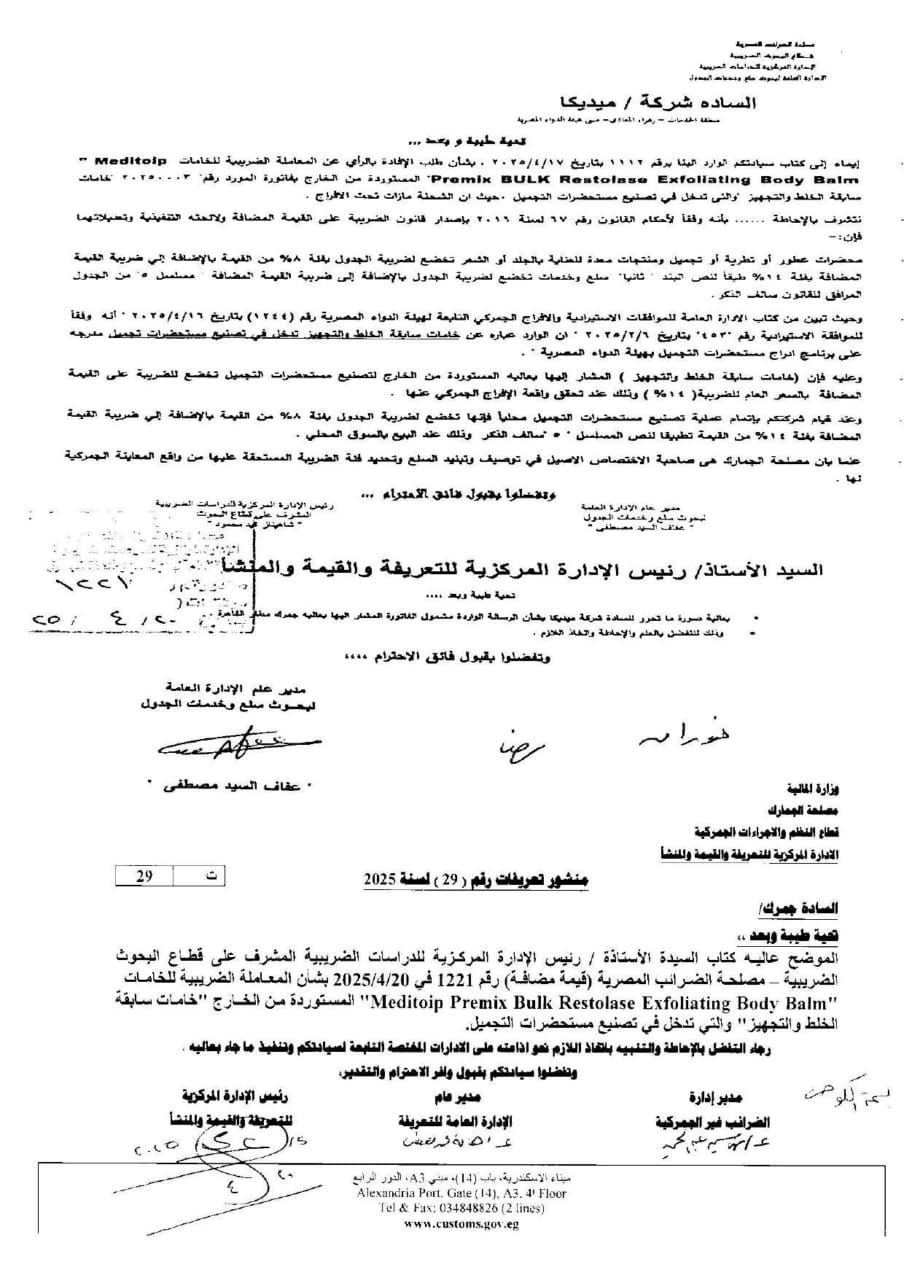  مستحضرات التجميل