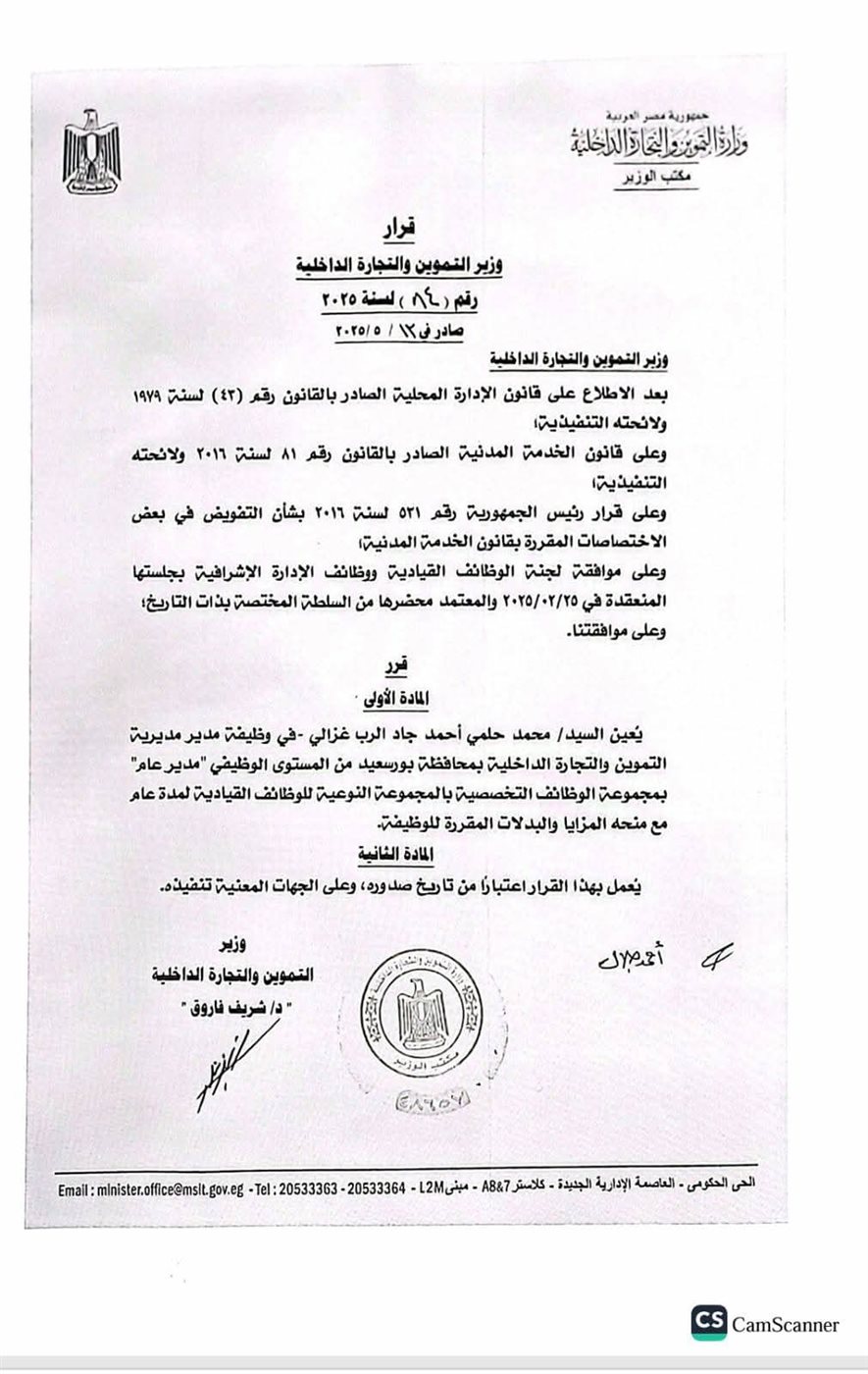 قرار وزير التموين 
