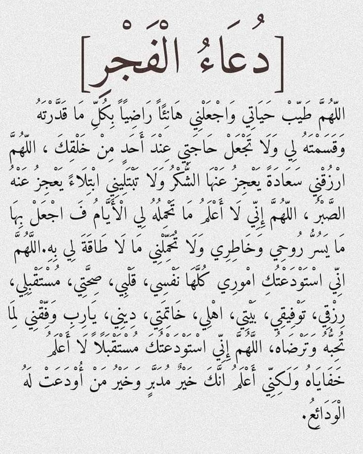 دعاء ما بعد صلاة الفجر 2