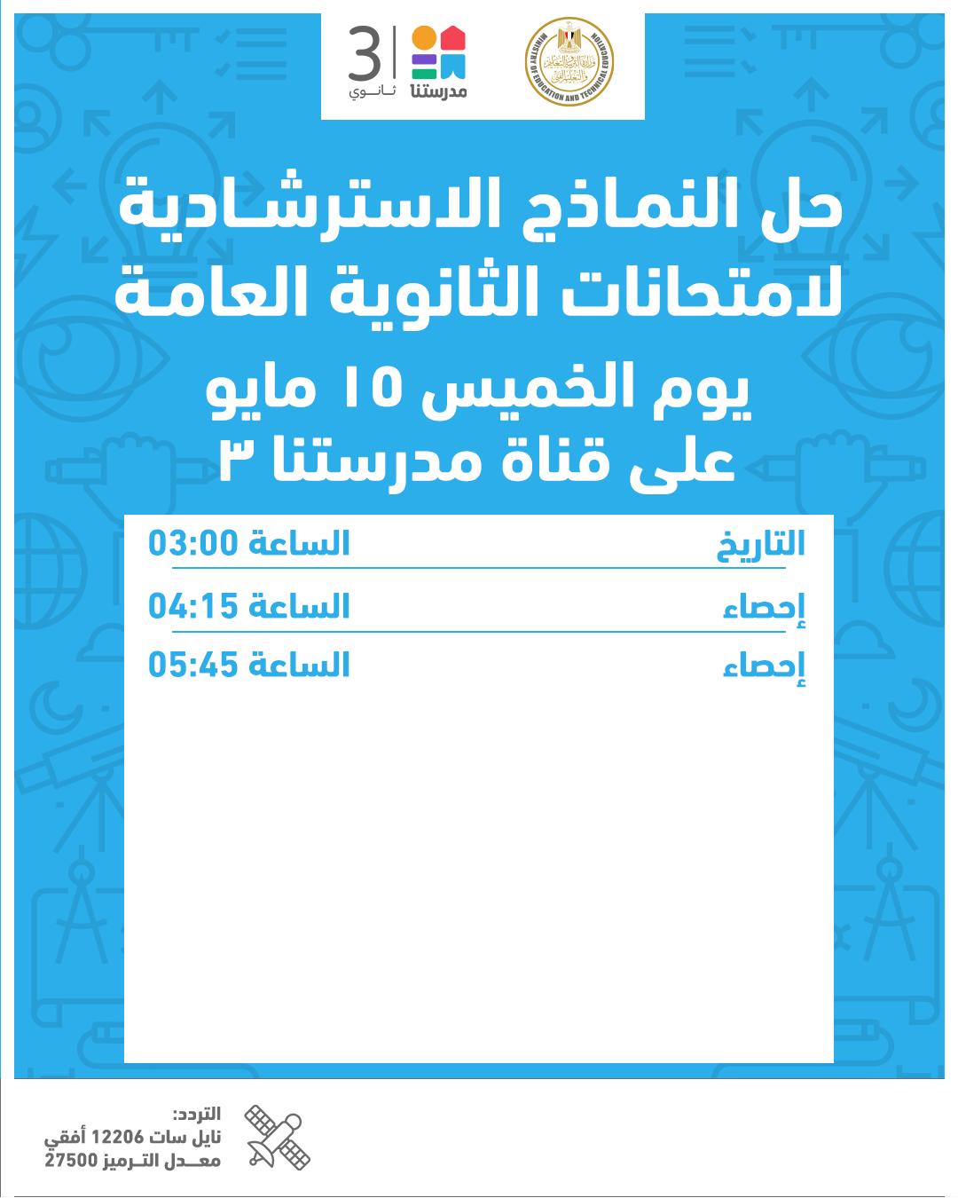 امتحانات الثانوية العامة 2025