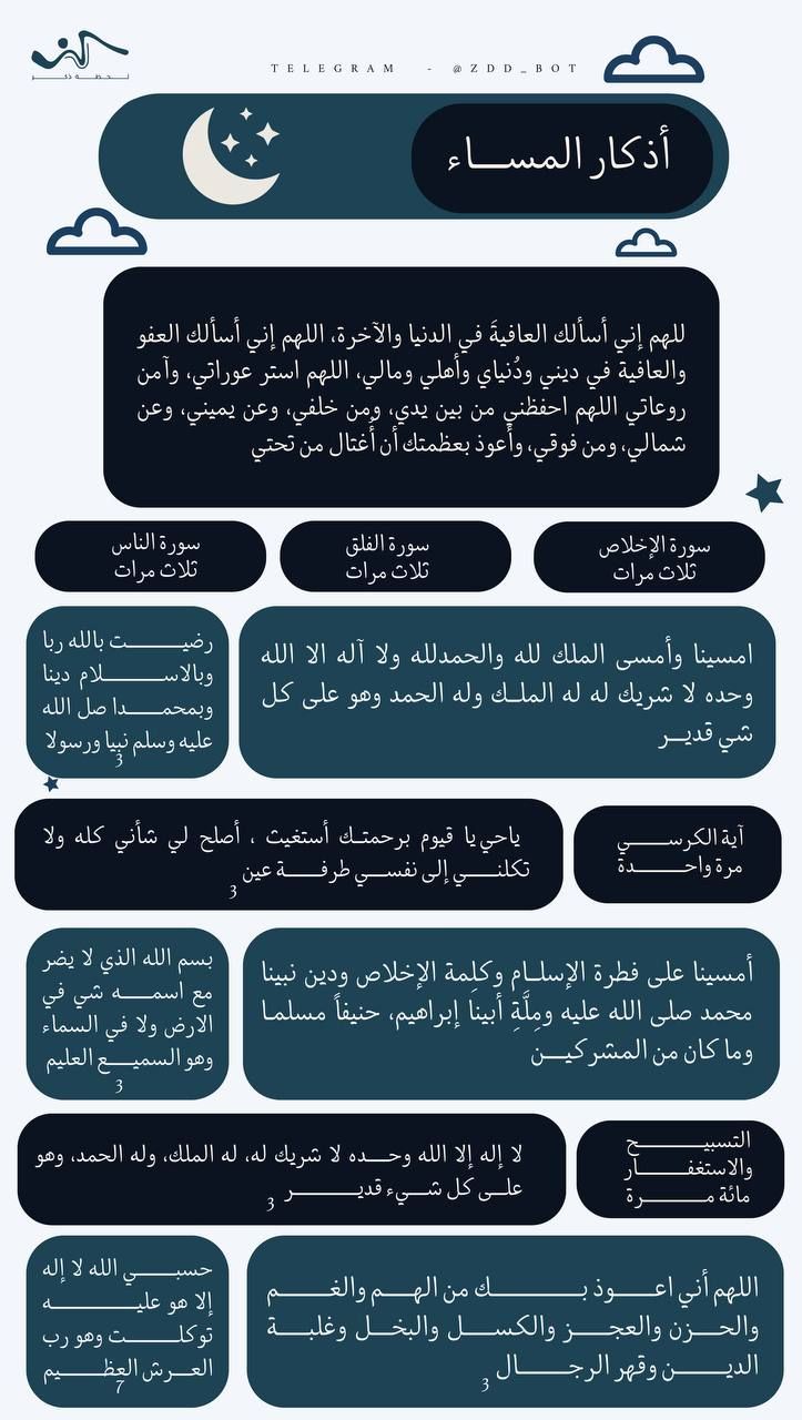 أذكار الصباح والمساء 2025