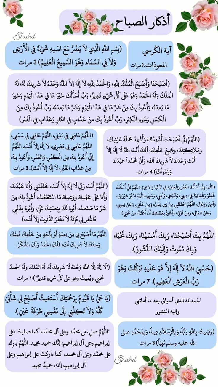 أذكار الصباح والمساء 2025