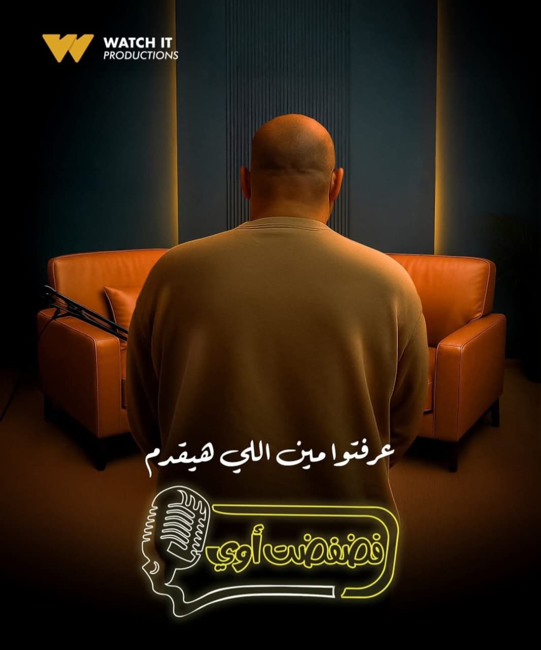 يستضيف ألمع النجوم.. عرض برنامج 