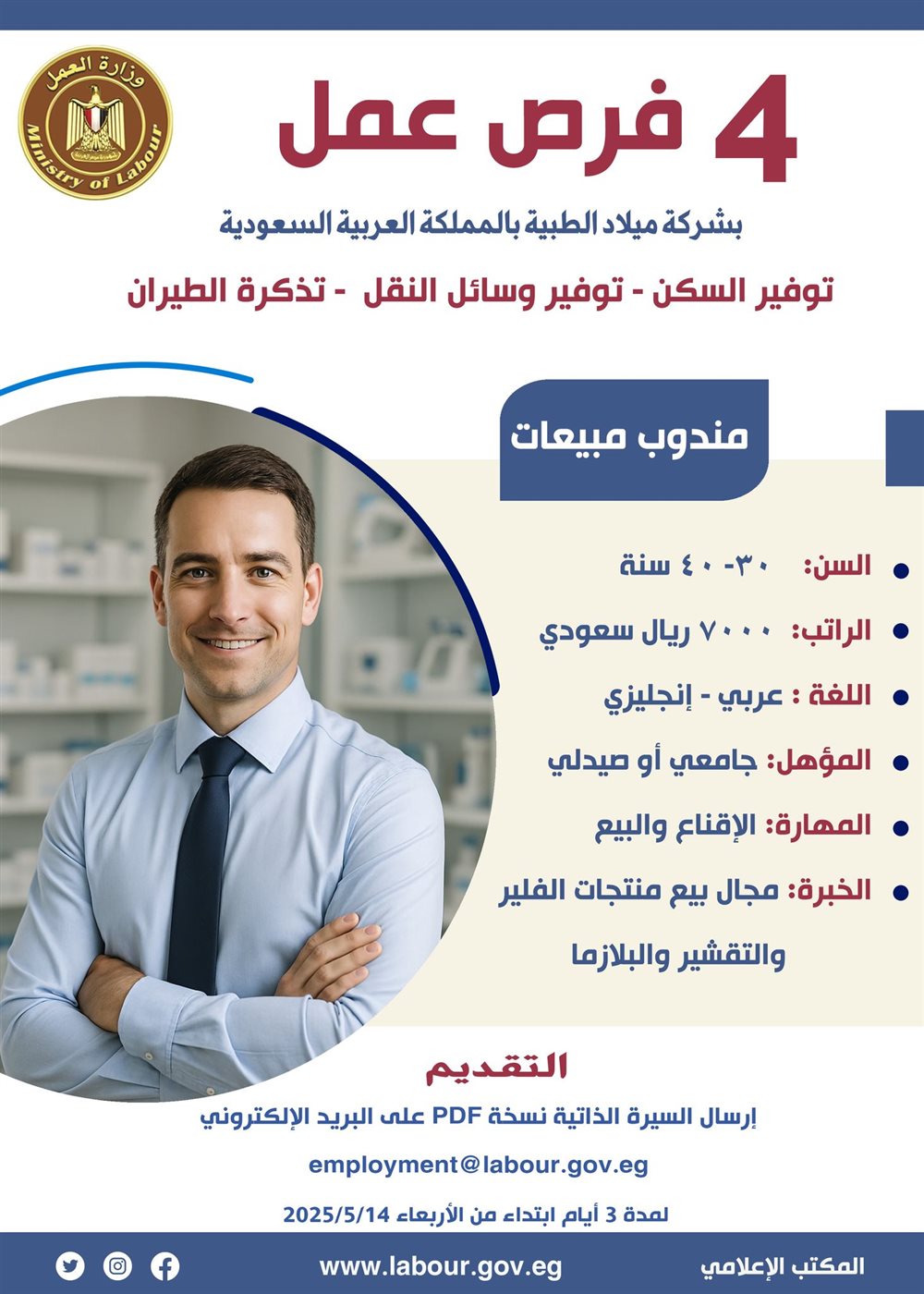 وظائف عمل في السعودية