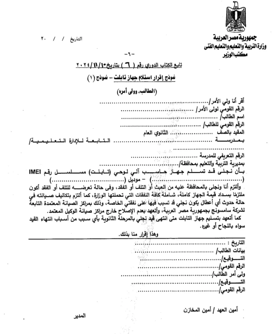 إقرار ولي الأمر بتسليم التابلت المدرسي