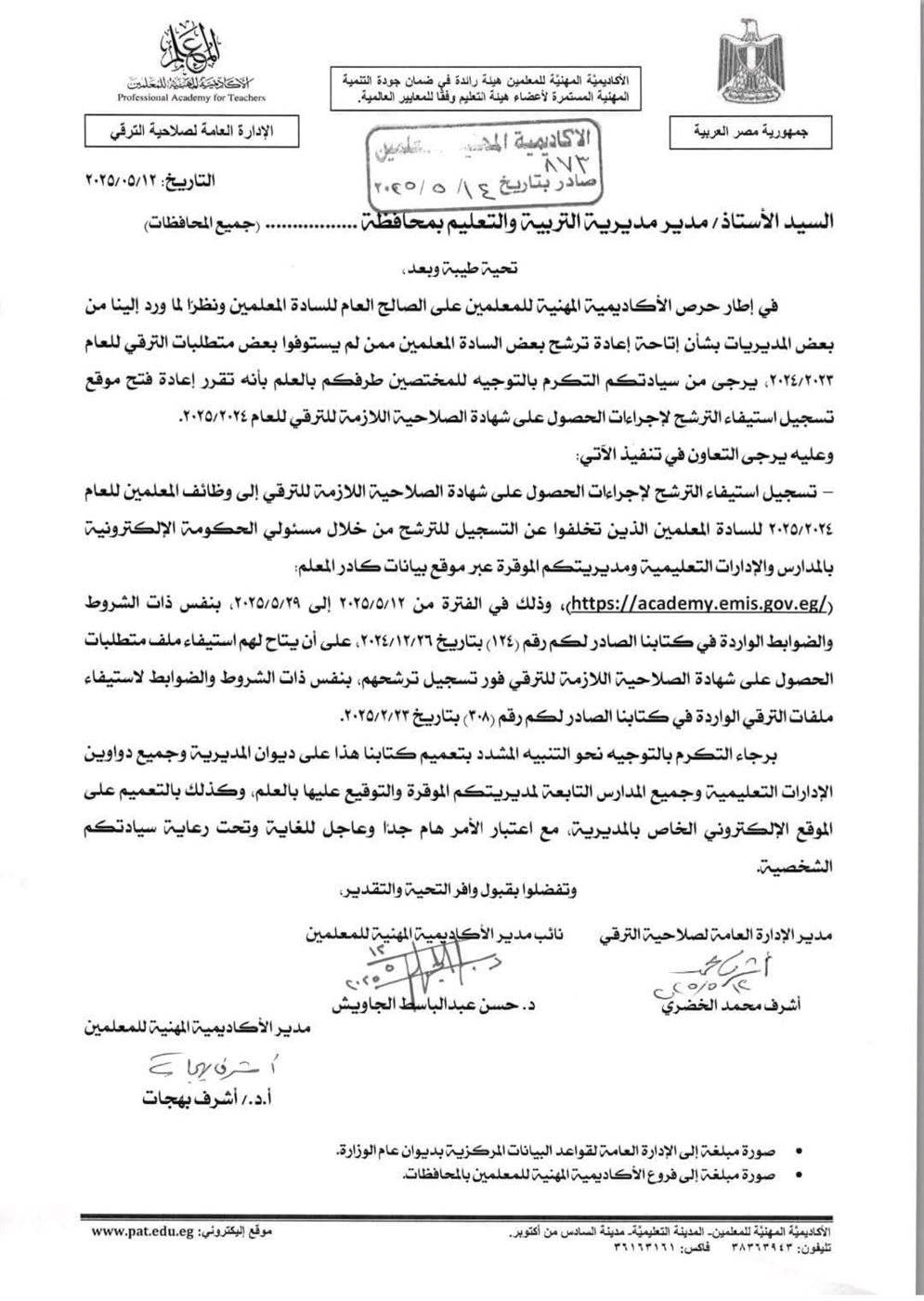 خطاب الأكاديمية المهنية للتعليم