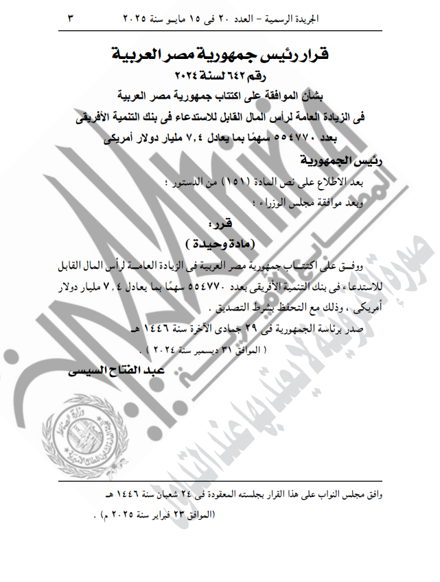 نص القرار الصادر