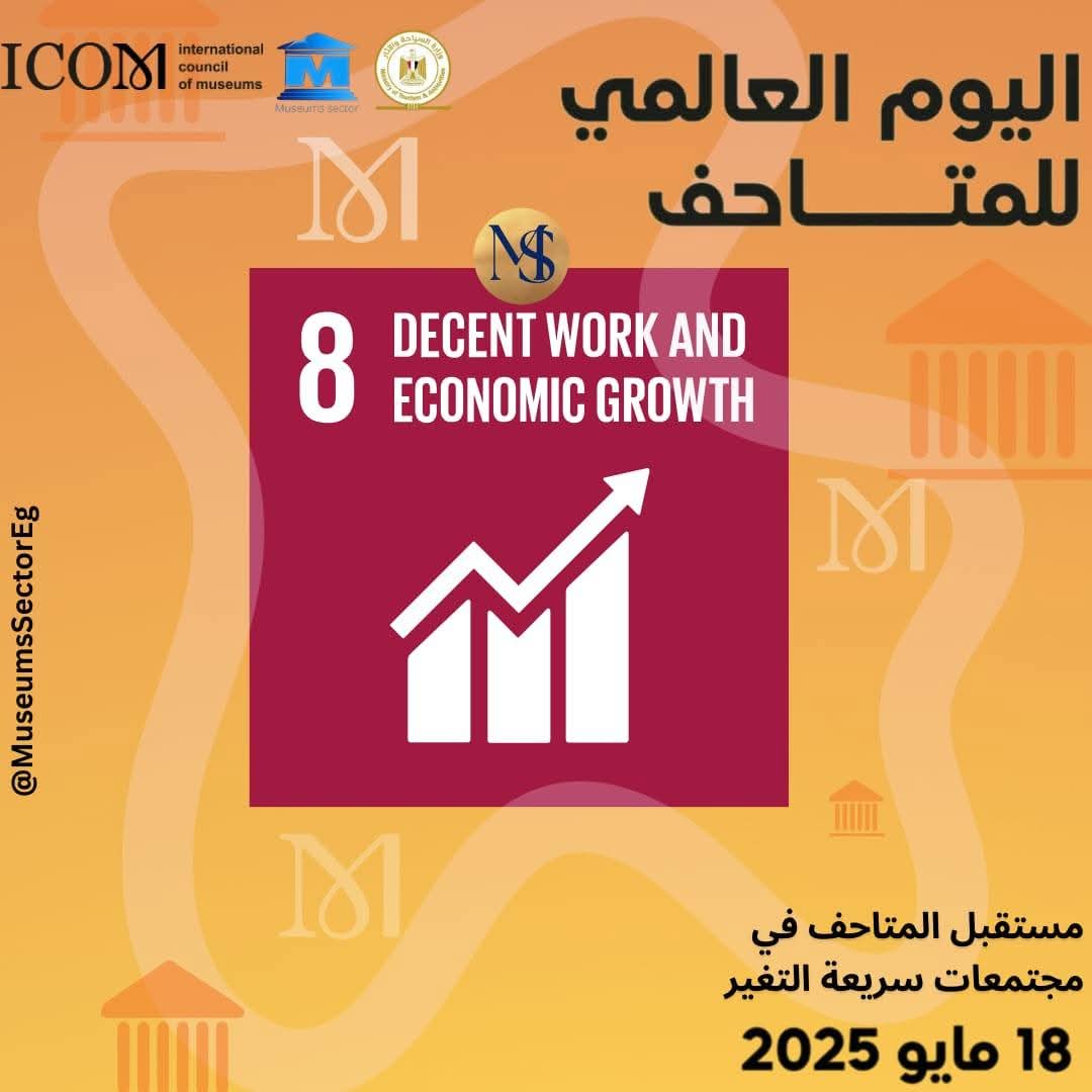 اليوم العالمي للمتاحف