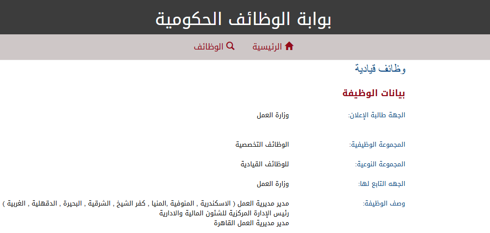فرص العمل المتاحة اليوم على بوابة الوظائف الحكومية