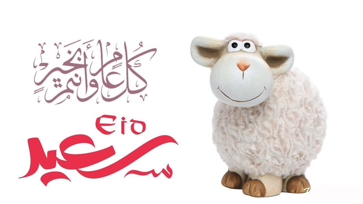 موعد أول أيام العيد الكبير في الدول العربية