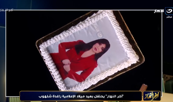 بعيد ميلاد الإعلامية راغدة شلهوب&nbsp;