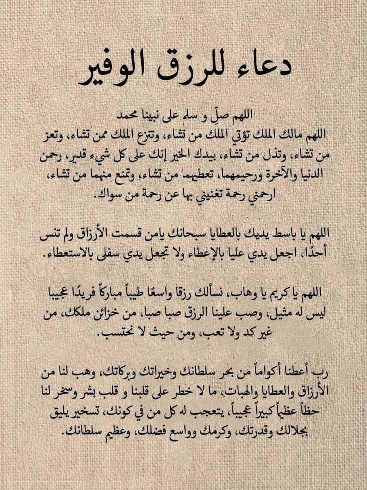 دعاء بعد صلاة الفجر للرزق 1