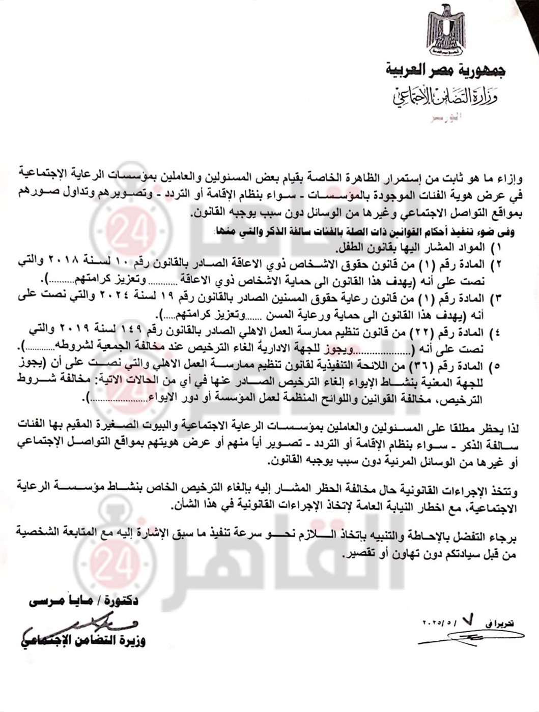 التضامن تحظر تصوير الحالات داخل دور الرعاية 