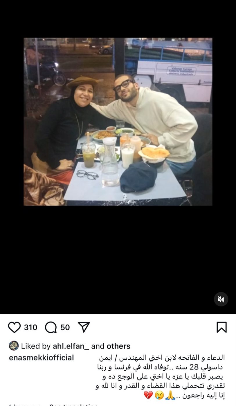 منشور إيناس مكي