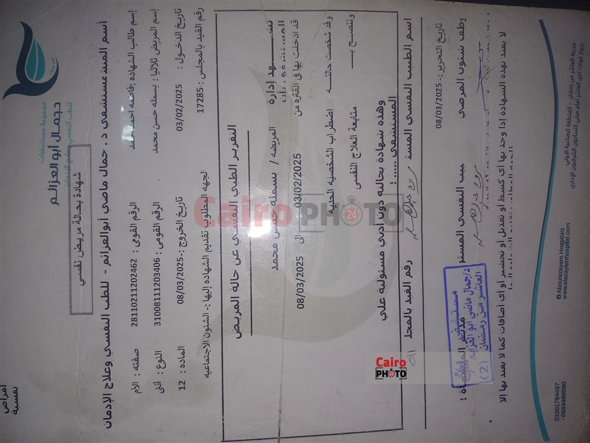 التقارير الطبية 