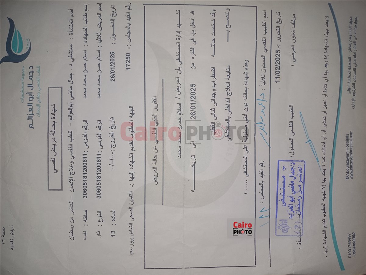 التقارير الطبية 