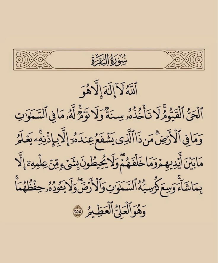 فوائد قراءة آية الكرسي يوميا