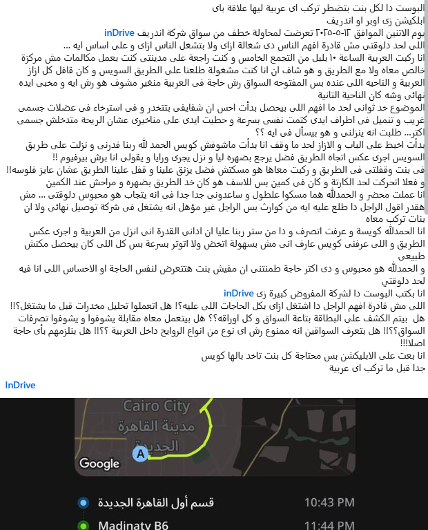 منشور فتاة تدعي تعرضها لمحاولة خطف