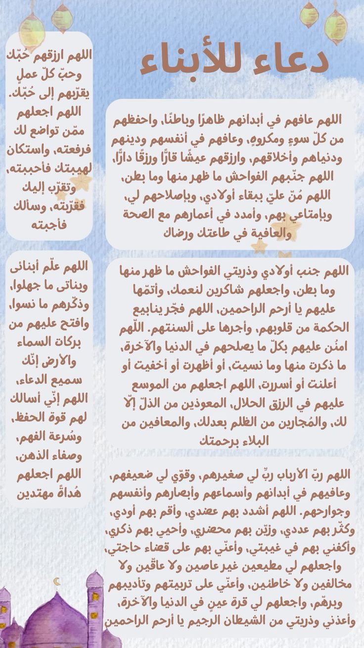 دعاء بعد صلاة الفجر للأبناء