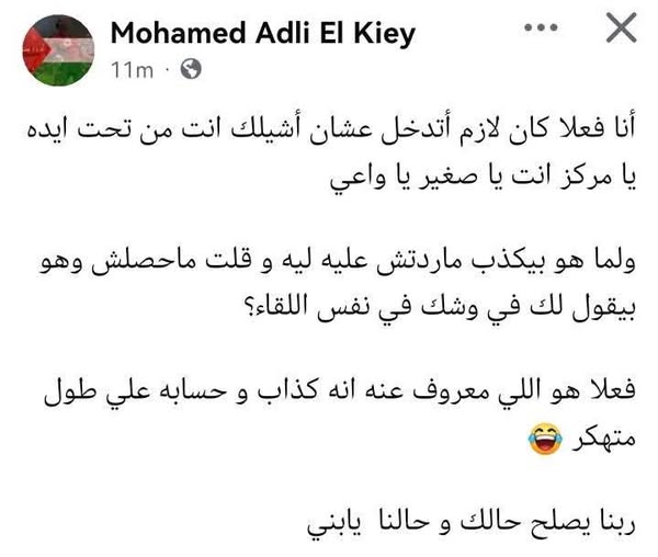 رد نجل عدلي القيعي على تصريحات ميدو