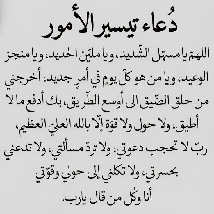 دعاء بعد صلاة الفجر لتيسير الأمور