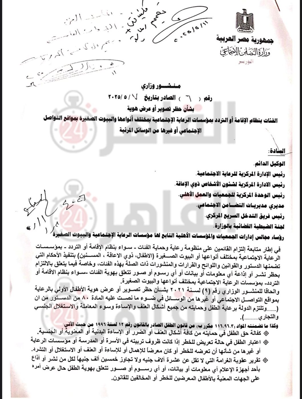 حظر تصوير الحالات داخل دور الرعاية أو عرض هويتهم على مواقع التواصل الاجتماعي