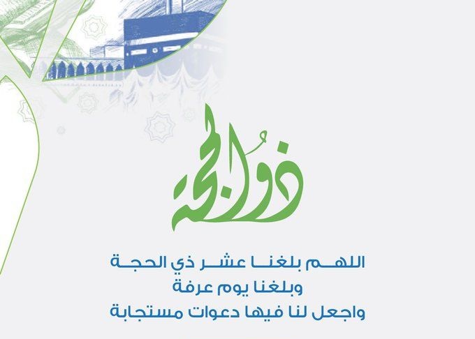 موعد غرة شهر ذو الحجة 1446