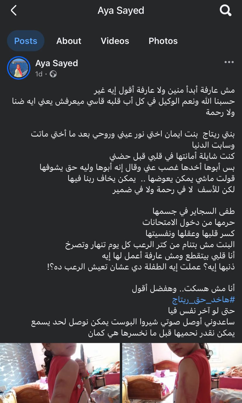 منشور أية خالة الطفلة ريتاج