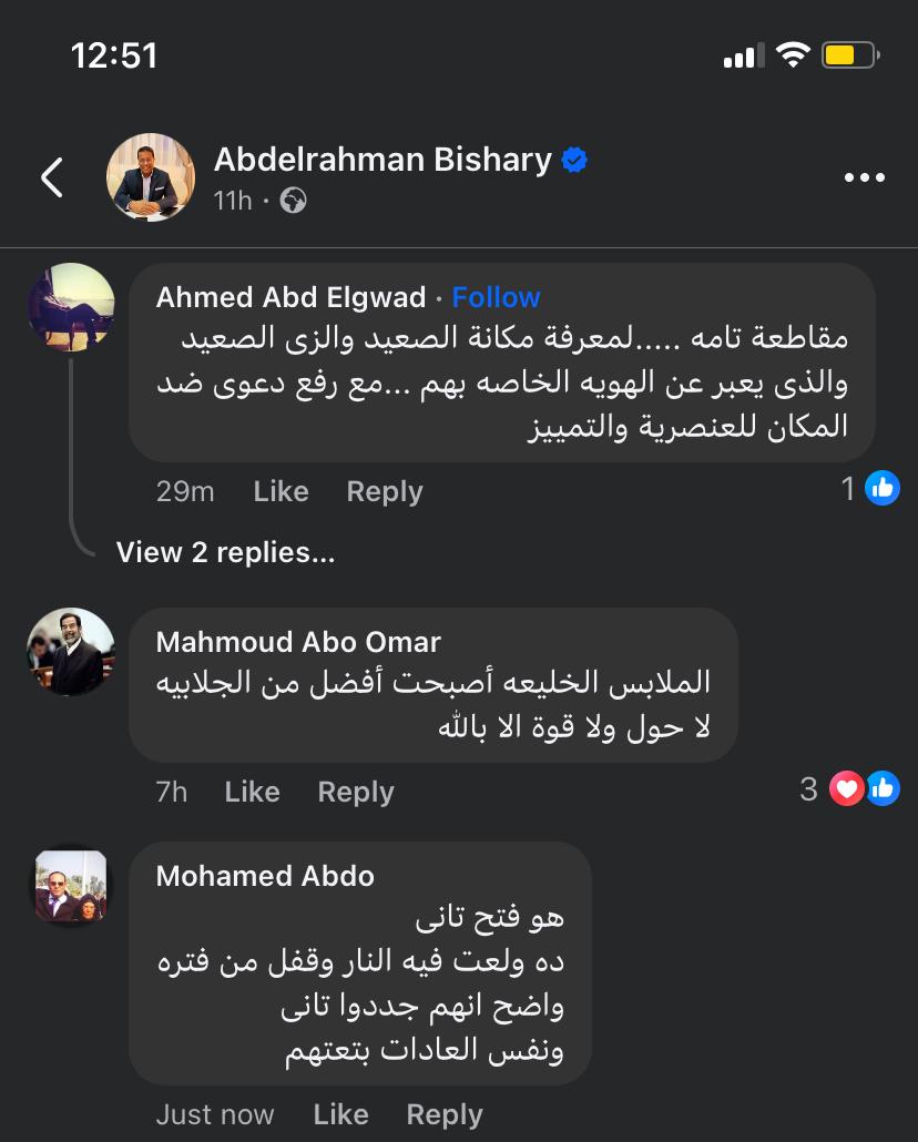 منشور عبد الرحمن بشاري