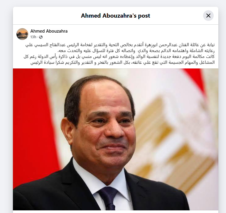 نجل عبدالرحمن أبو زهرة عن مكالمة الرئيس السيسي  لوالده: كان حابب يطمن على صحته.. وسأله لو محتاج حاجة