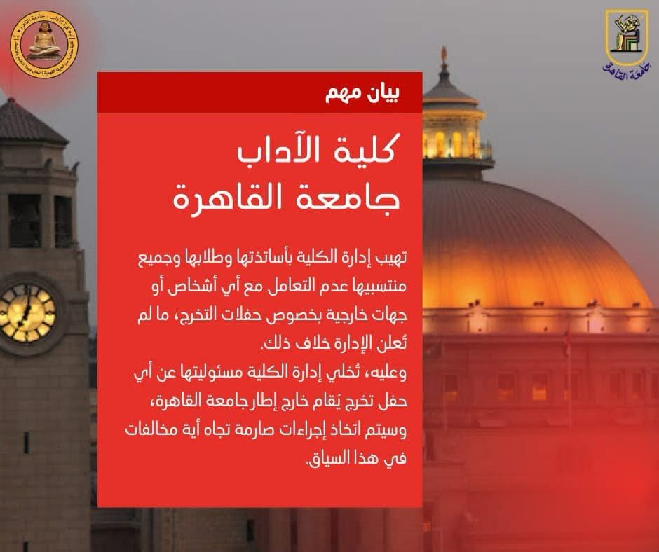 كلية الآداب جامعة القاهرة 