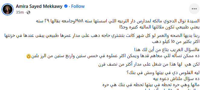 تعليقات رواد السوشيال ميديا على سرقة فيلا نوال الدجوي 